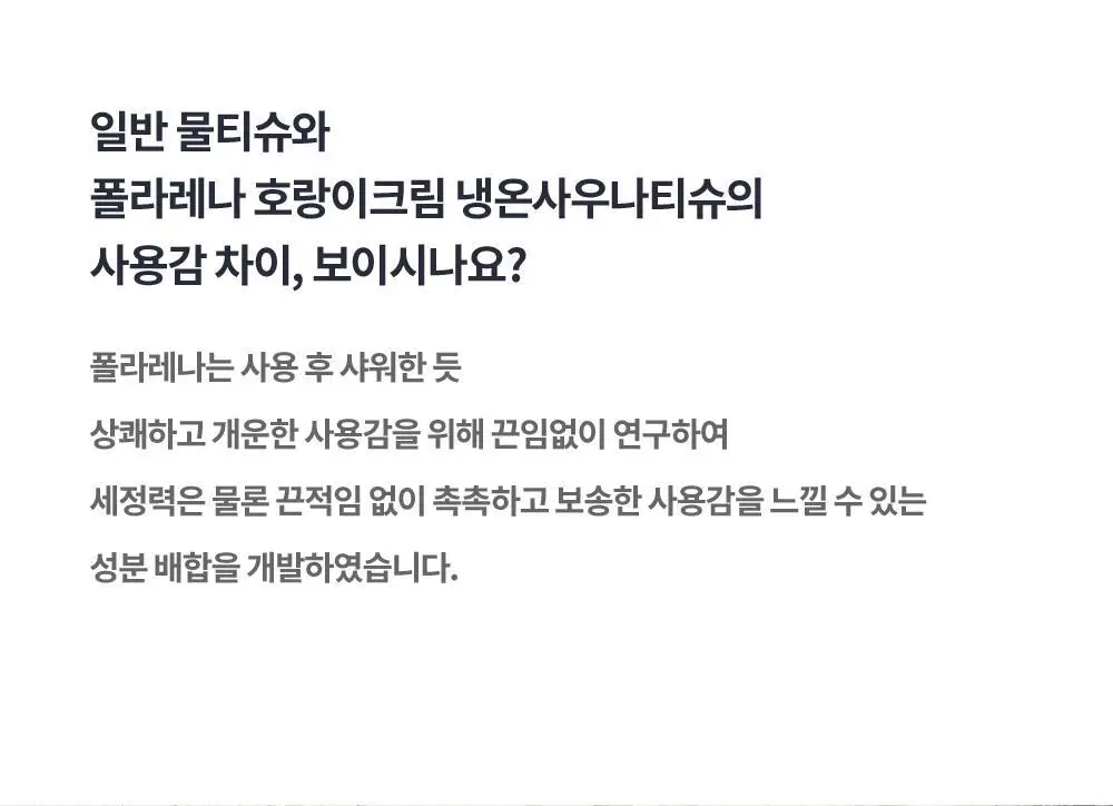 [냉온사우나] 폴라레나 호랑이크림티슈 5매입 상세페이지 97